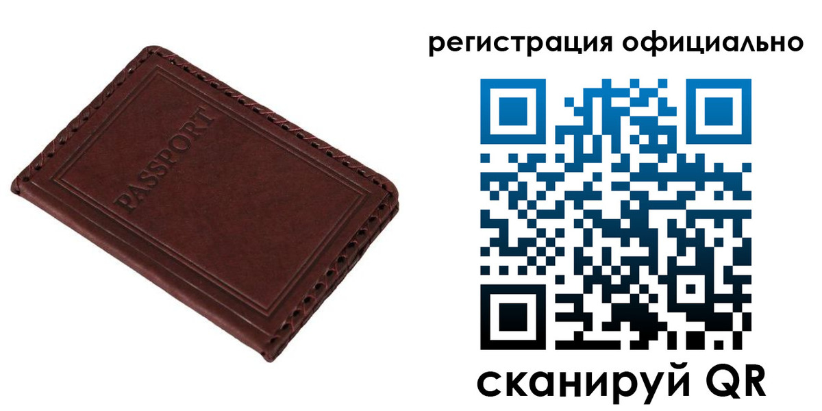 прописка штамп в Минеральных Водах
