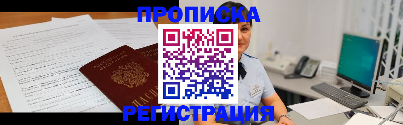 временная прописка в Минеральных Водах