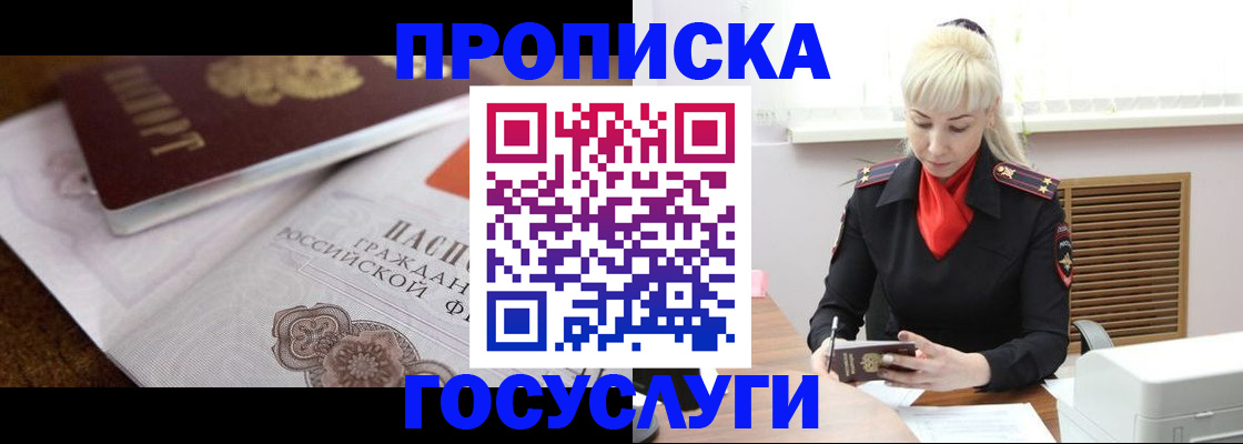 временная регистрация купить в Минеральных Водах