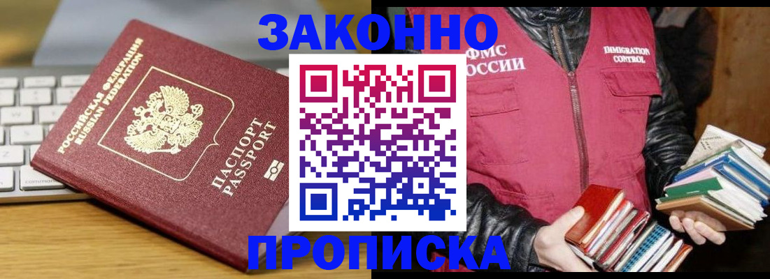 временная регистрация для школы в Минеральных Водах